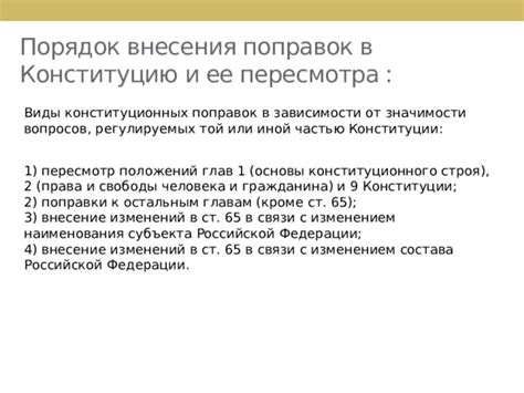 Роль общества в процессе пересмотра конституционных норм