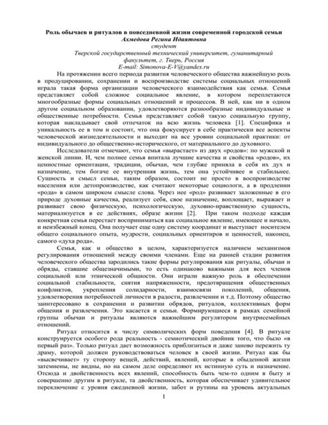 Роль обычаев в повседневной жизни человека