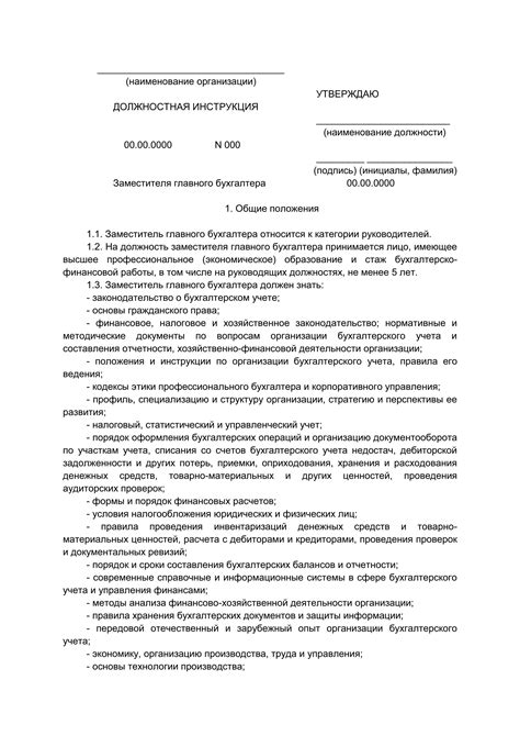 Роль опыта и образования в работе заместителя главного бухгалтера