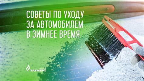 Роль поддержания работы автомобиля в холодное время года для его состояния