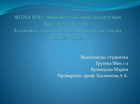 Роль покупателя на монопсонистическом рынке