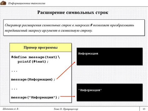 Роль препроцессора в предварительной обработке исходного кода перед компиляцией