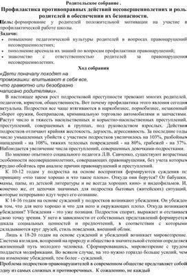 Роль родителей и педагогов в обеспечении безопасности учащихся