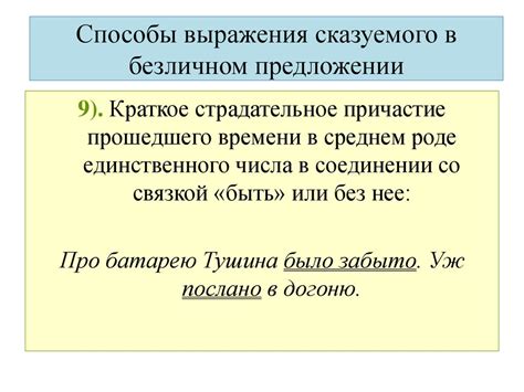 Роль сказуемого в предложении