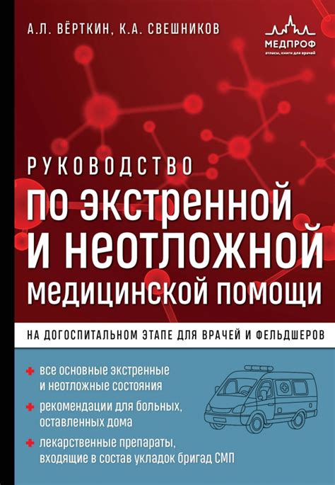 Роль службы экстренной помощи в обеспечении неотложной медицинской помощи