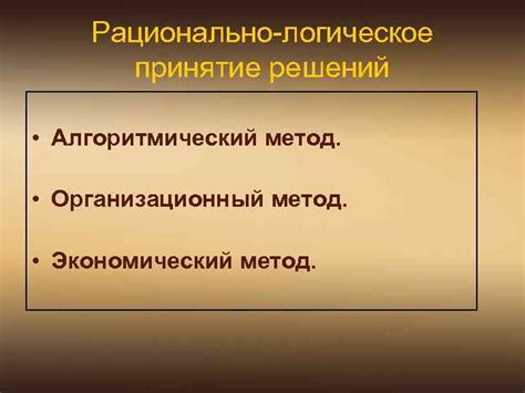 Роль содержательного подхода в принятии решений: понимание информации на уровне сущностей