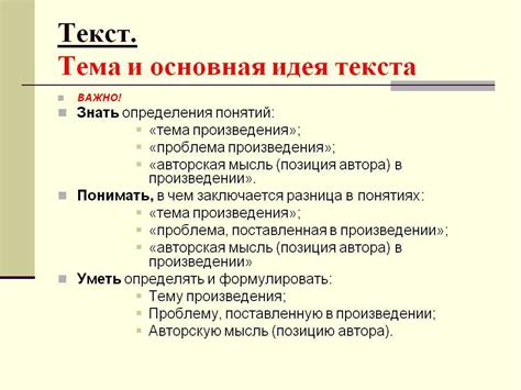 Роль соответствия темы и основной мысли в передаче концепции автора