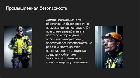 Роль сотрудников по оперативному ремонту в обеспечении безопасности объекта