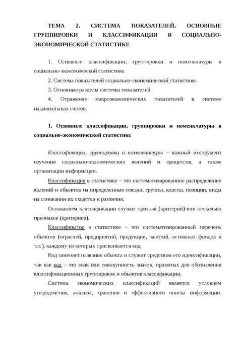 Роль социально-экономической классификации в образовании