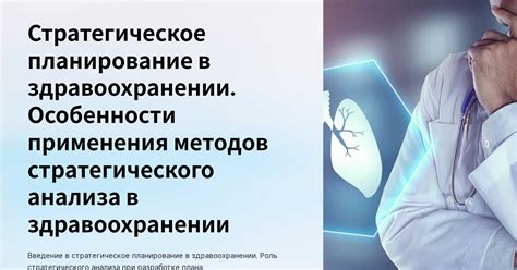 Роль специалиста в здравоохранении