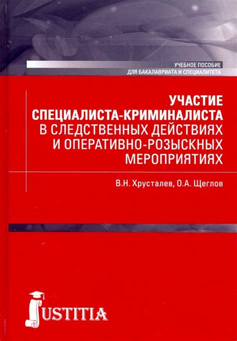 Роль специалиста-криминалиста в разгадывании преступлений