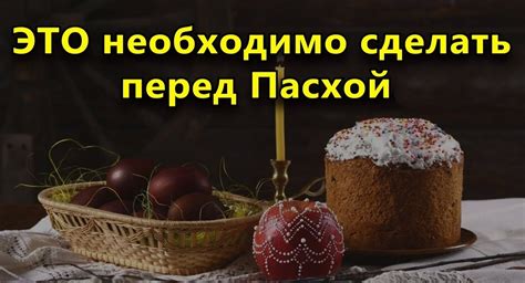 Роль субботы перед Пасхой