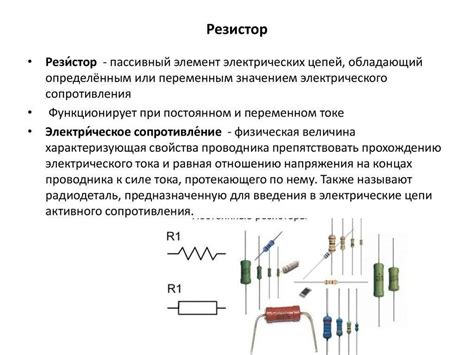 Роль тэн резисторов в эффективной работе электроприборов