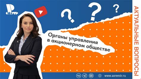 Роль учредителя в акционерном обществе