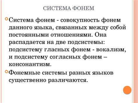 Роль фонем в языке и языковых процессах