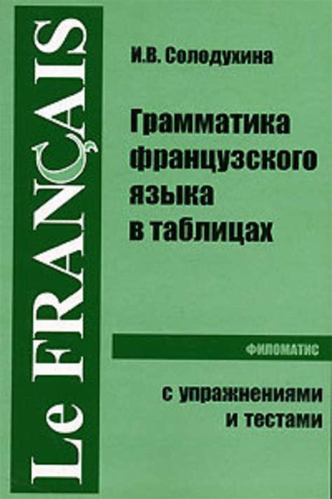 Роль французского языка в мировой культуре