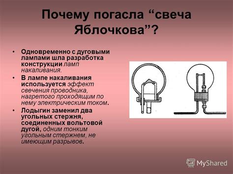 Роль электрического тока в создании свечения в лампе эра: от подачи до иллюминации