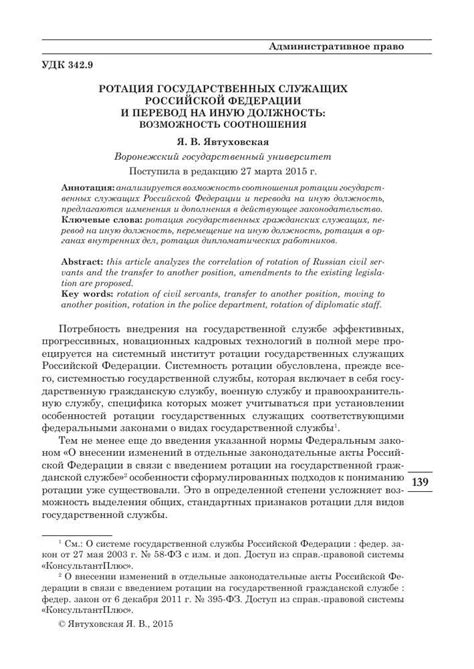 Ротация государственных гражданских служащих: цель и принципы