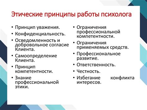 Руководство конфликтолога: этические принципы работы