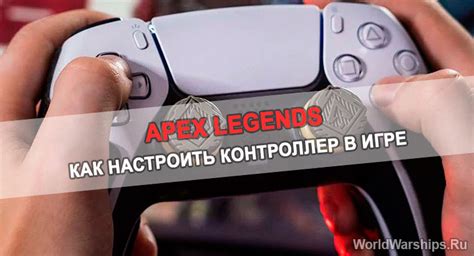 Руководство по настройке макросных команд в электронной игре Apex Legends