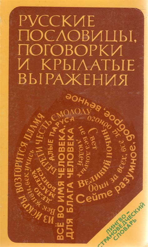 Русские поговорки и выражения с упоминанием слова "виват"