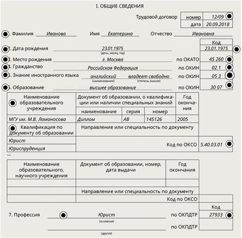 Ручное заполнение карточки Т-2: особенности и рекомендации