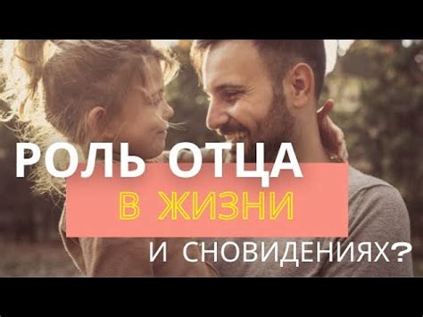 Сакральное значение удара по лицу отца в сновидениях