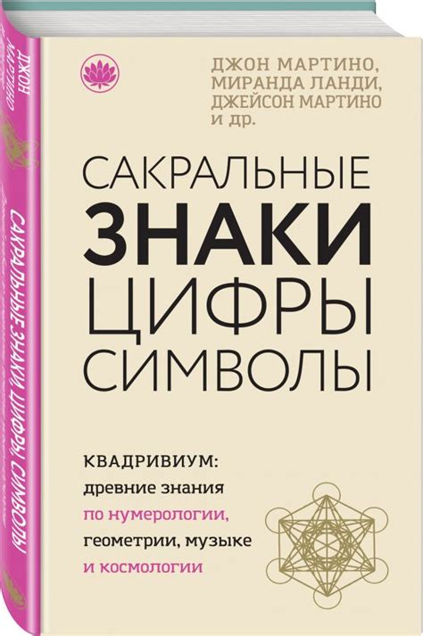 Сакральные знаки