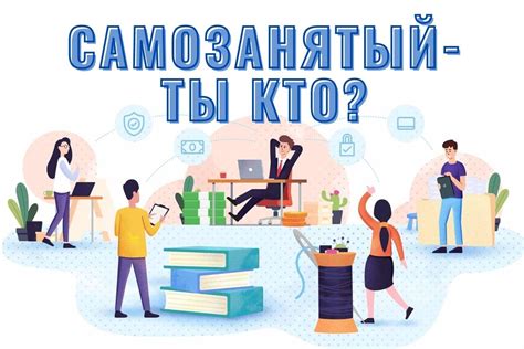 Самозанятые риэлторы: законодательство