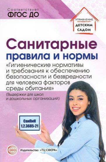 Санитарные и гигиенические нормы