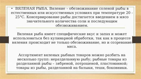 Сбалансированные природные методы защиты от насекомых при процессе вяления рыбы