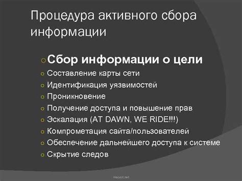 Сбор информации о сети