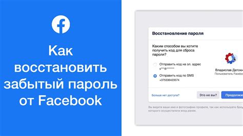 Сброс пароля через Facebook