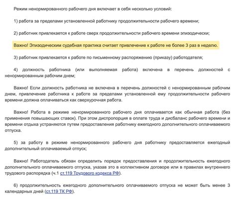 Сверхурочная работа в особые даты: возможности и ограничения