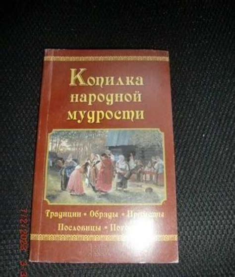 Свершение снов в народной мудрости