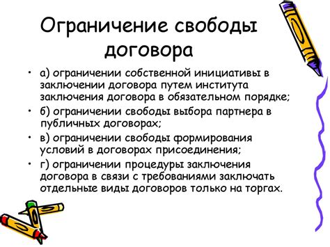 Свобода воли или ограничения: особенности договоров в гражданском праве