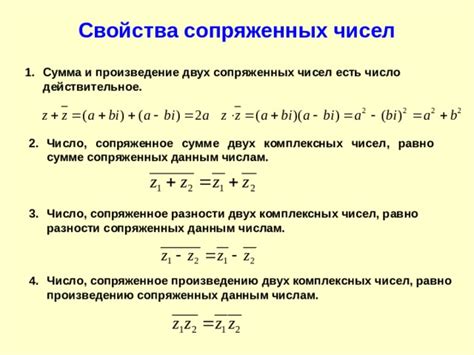 Свойства множества комплексных чисел