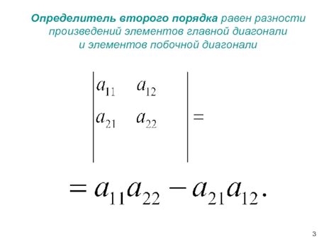 Свойства определителя второго порядка: вычисление и применение