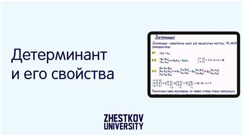 Свойства определителя второго порядка: детерминант и сингулярность