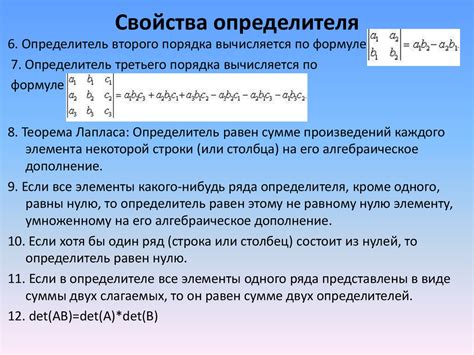 Свойства определителя и его применение