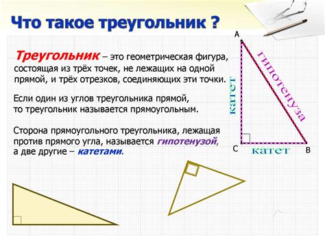 Свойства прямоугольного треугольника по Пифагору