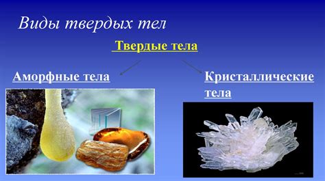 Свойства твердых тел