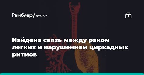 Связь между заболеванием легких и проблемами с дыханием