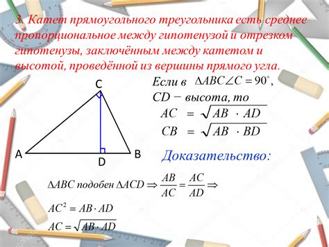 Связь между отрезком гипотенузы и высотой треугольника: понимание взаимосвязи