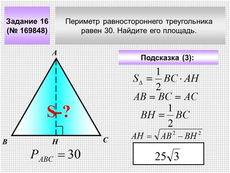 Связь периметра и высоты