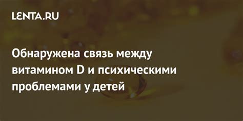 Связь с психическими проблемами