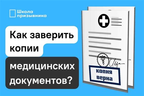 Сделать копии медицинских документов