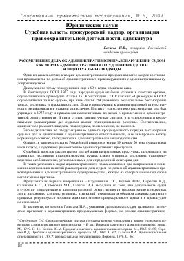 Седьмая сфера деятельности суда: рассмотрение дел об нарушениях административного характера