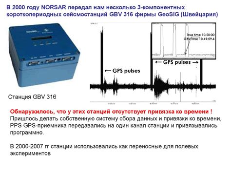 Сейсмические станции и сейсмометры