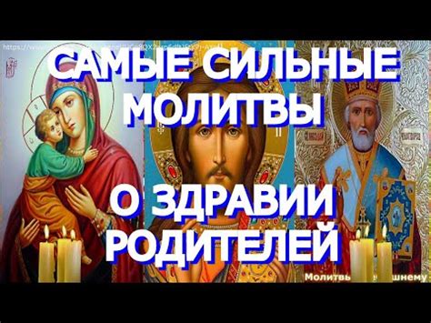 Секретные просьбы: молитва за родителей